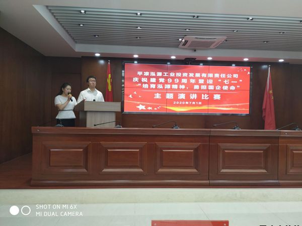 泓源公司黨委舉辦“培育泓源精神，勇?lián)鷩?guó)企使命”主題演講比賽(圖1)