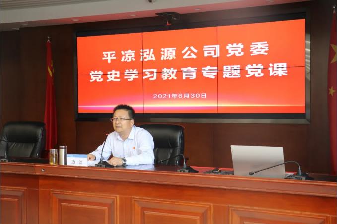 市政府國資委黨委委員、副主任邊疆到泓源公司講黨課(圖2)