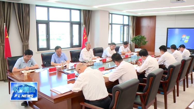 周偉在平?jīng)龉I(yè)園區(qū)調(diào)研時(shí)強(qiáng)調(diào) 聚焦實(shí)業(yè) 做精主業(yè)為全市工業(yè)經(jīng)濟(jì)高質(zhì)量發(fā)展樹樣板作示范(圖2) 周偉在平?jīng)龉I(yè)園區(qū)調(diào)研時(shí)強(qiáng)調(diào) 聚焦實(shí)業(yè) 做精主業(yè)為全市工業(yè)經(jīng)濟(jì)高質(zhì)量發(fā)展樹樣板作示范(圖2)