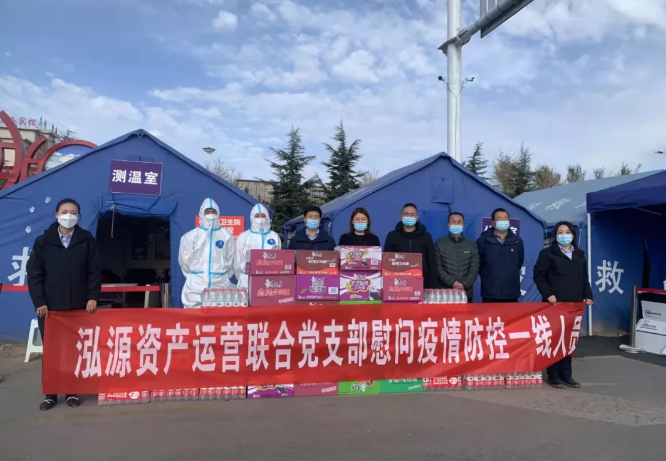 慰問送關(guān)懷 協(xié)力戰(zhàn)疫情——泓源公司資產(chǎn)運(yùn)營聯(lián)合黨支部慰問防疫一線工作人員(圖1) 慰問送關(guān)懷 協(xié)力戰(zhàn)疫情——泓源公司資產(chǎn)運(yùn)營聯(lián)合黨支部慰問防疫一線工作人員(圖1)