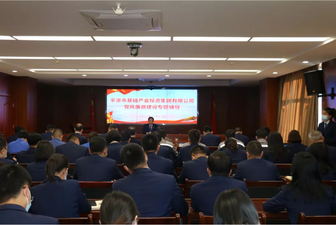 市產(chǎn)投集團(tuán)開展黨風(fēng)廉政建設(shè)專題輔導(dǎo)(圖1)